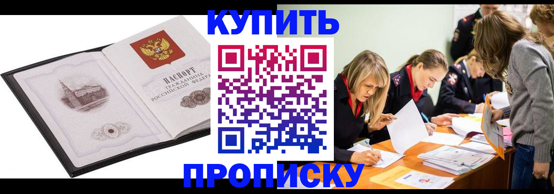 временная регистрация недорого в Павлово