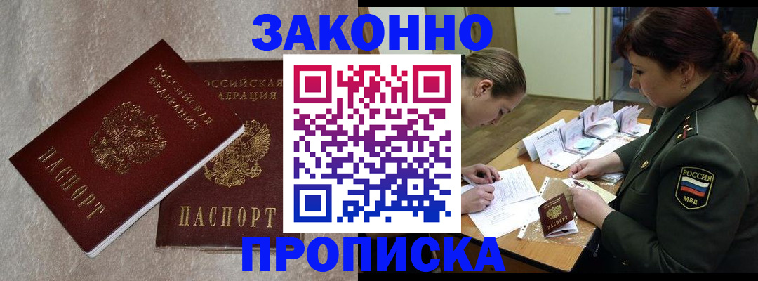 временная регистрация для всех в Павлово